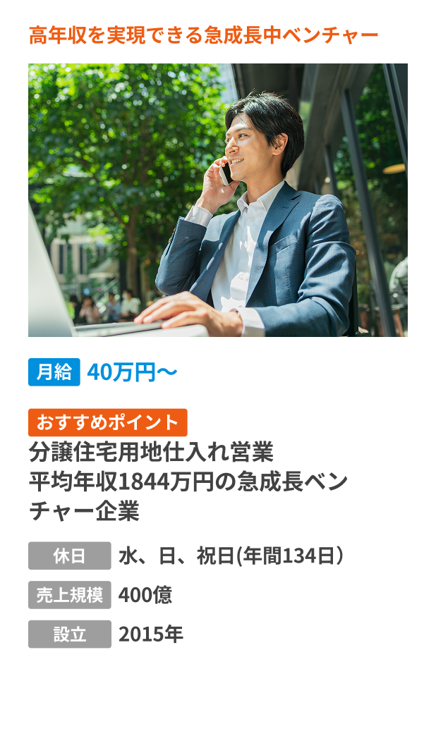 高年収を実現できる急成長中ベンチャー