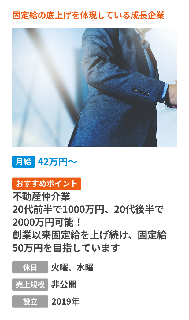 固定給の底上げを体現している成長企業