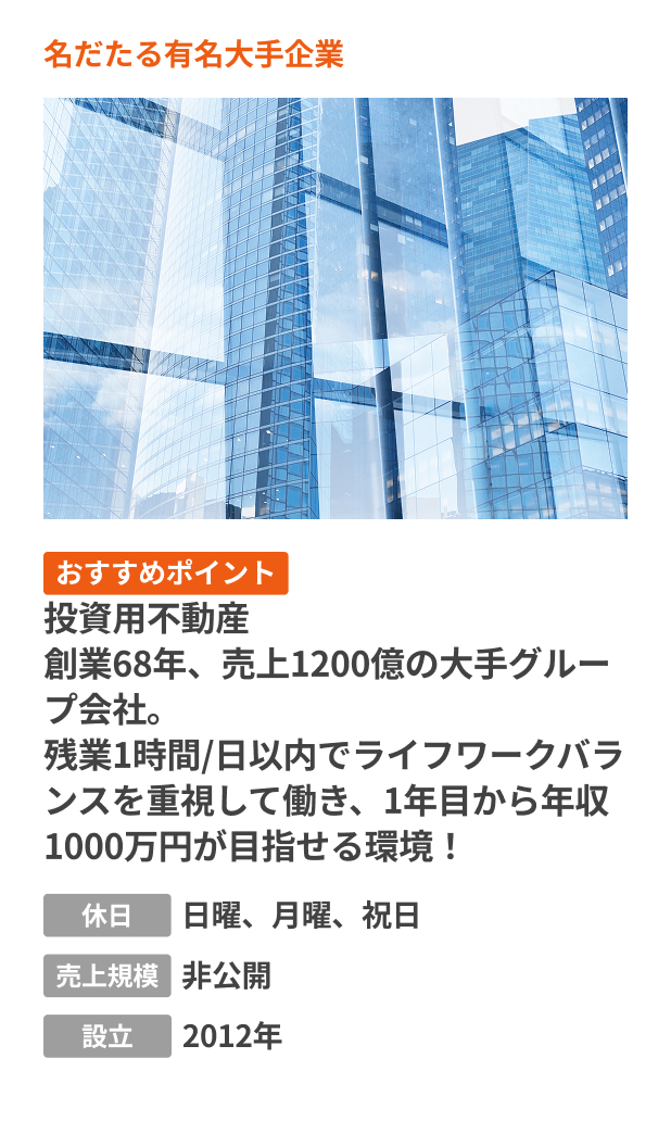 名だたる有名大手企業